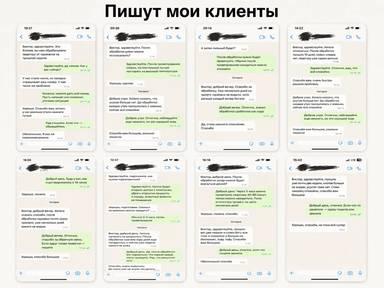 Примеры обратной связи клиентов в переписке